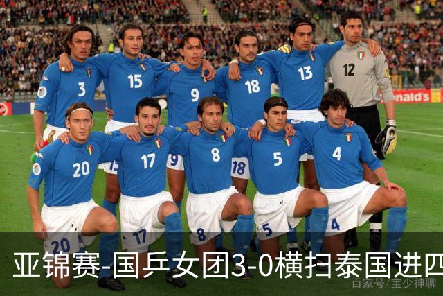 亚锦赛-国乒女团3-0横扫泰国进四强 蒯曼王艺迪陈熠拿分