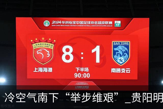 冷空气南下“举步维艰” 贵阳明天才迎来降温