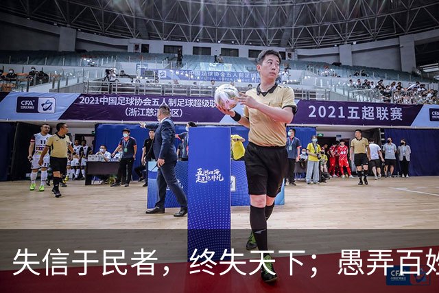失信于民者，终失天下；愚弄百姓者，必被民心抛弃