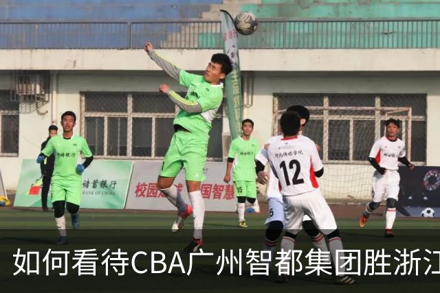 如何看待CBA广州智都集团胜浙江稠州金租