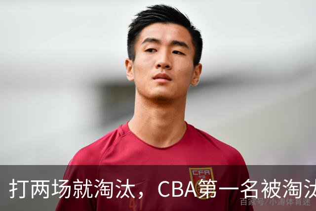 打两场就淘汰，CBA第一名被淘汰外援揭晓，日本联赛又要捡大漏