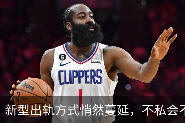 新型出轨方式悄然蔓延，不私会不开房，无数家庭正被慢慢摧毁