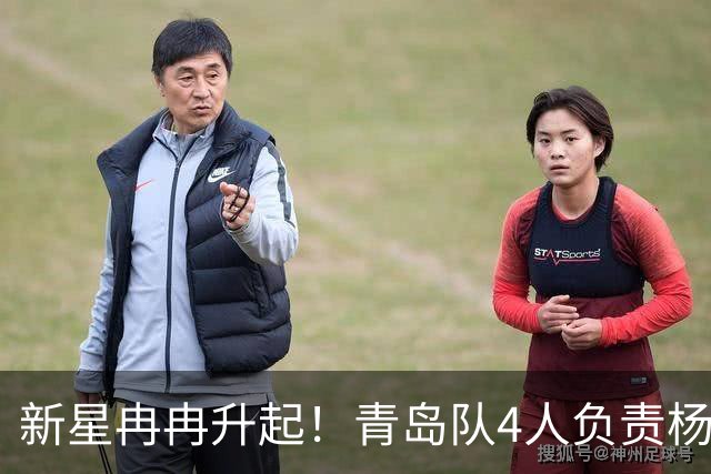 新星冉冉升起！青岛队4人负责杨瀚森个人训练