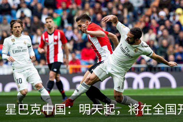 星巴克中国：明天起，将在全国开始施行消费入座，会摆放相关提示牌；店员将对孕妇、行动不便者等优先给予帮助