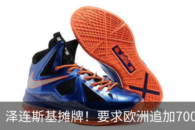 泽连斯基摊牌！要求欧洲追加700亿，否则2000万乌克兰人涌入欧洲