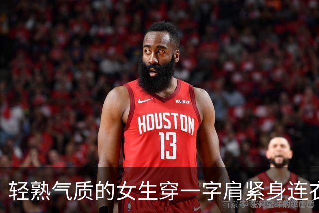 轻熟气质的女生穿一字肩紧身连衣裙，比起穿黑丝和包臀裙更有魅力